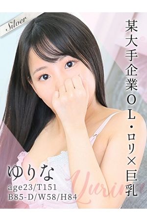ゆりな