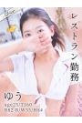 ゆう