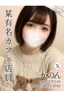 かのん