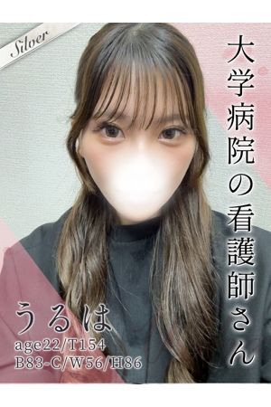 うるは