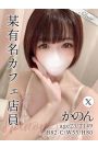 かのん