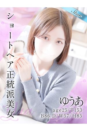 ゆうあ