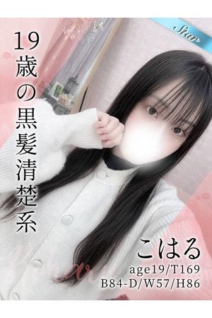 こはる