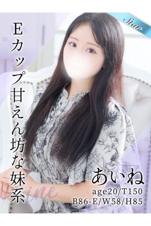 あいね0