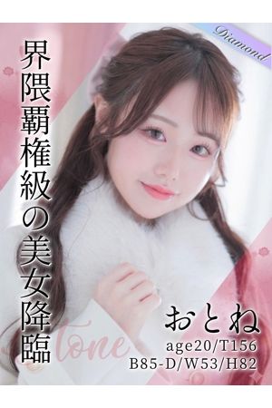 推ノおとね