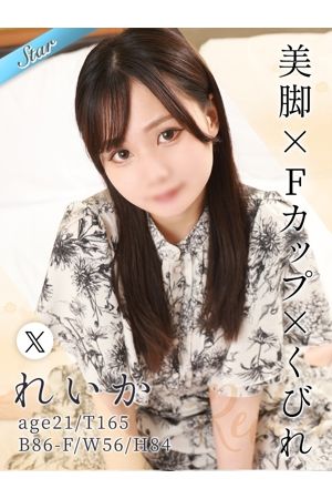 れいか