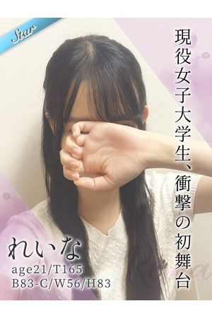 れいな0