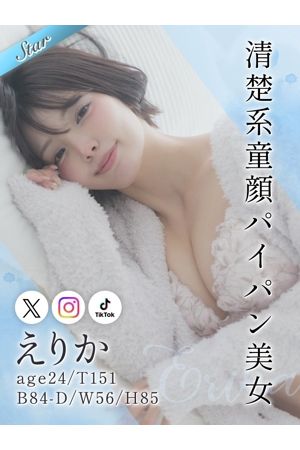 えりか0