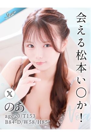 のあ