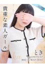 とき
