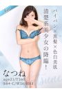 なつね