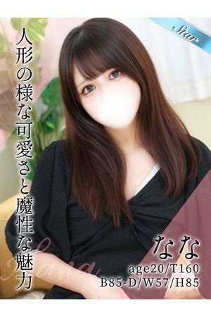 なな