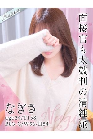 なぎさ