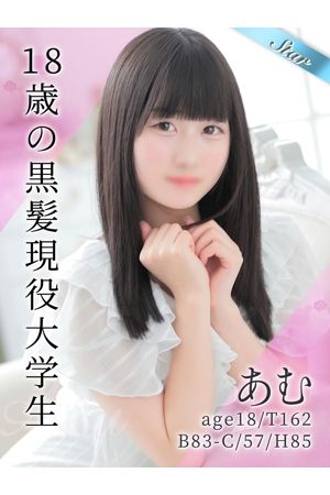 あむ