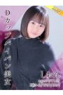 しおん