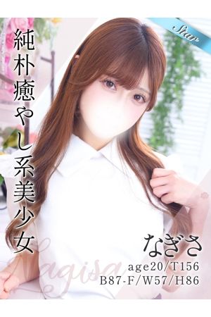 なぎさ
