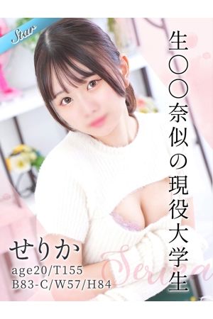 せりか