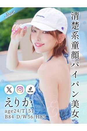 えりか