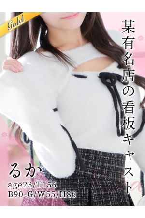 るか