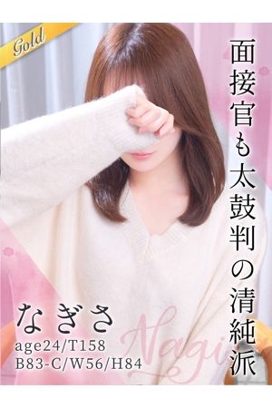なぎさ