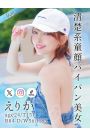 えりか