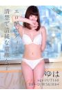 ゆは