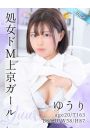 ゆうり