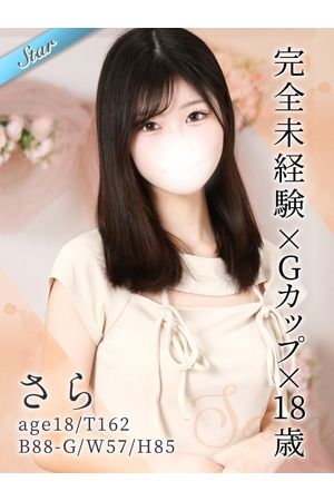 さら