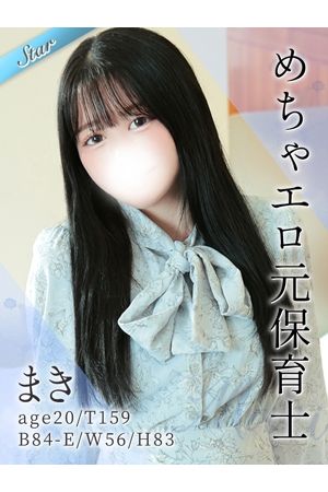 まき