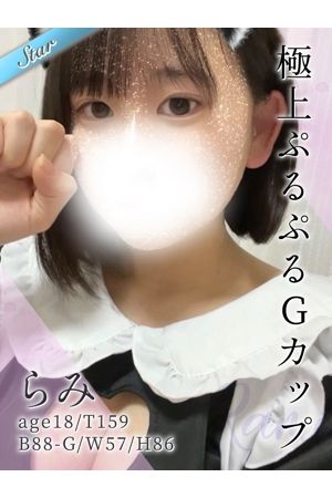 らみ