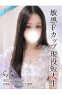 らな