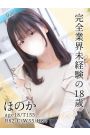 ほのか