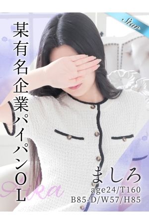 ましろ0