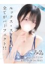 みくも