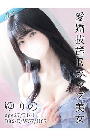 ゆりの
