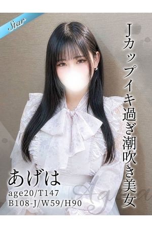 あげは0