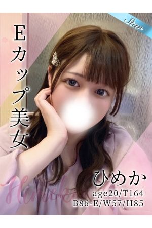 ひめか0
