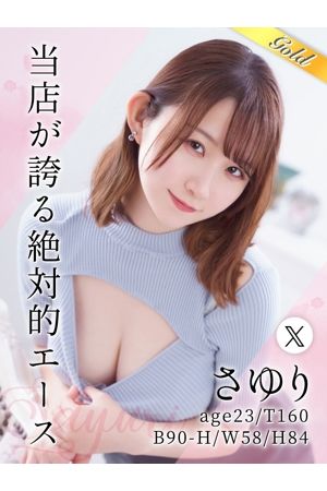 さゆり0