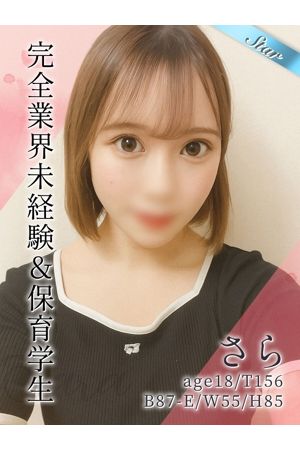さら