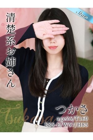 つかさ