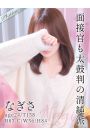 なぎさ