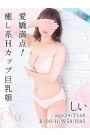 しい