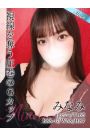 みなみ
