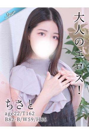 ちさと