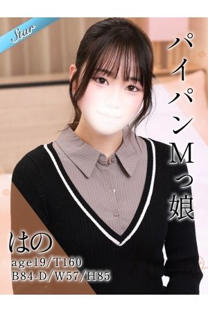 はの
