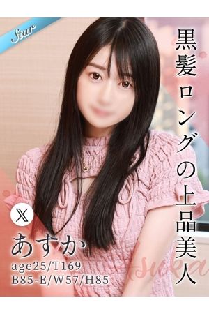 あすか