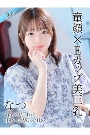 なつ0