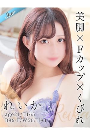 れいか