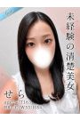 せら