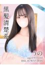 うの
